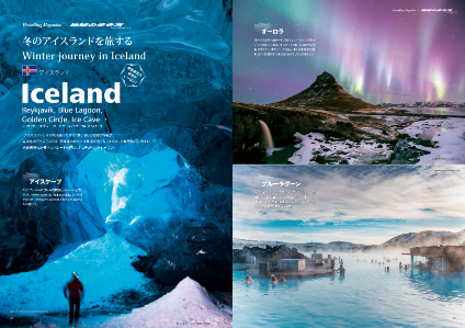 冬のアイスランドを旅する<br>
Winter journey in Iceland<br>
アイスランド<br>
■ 7泊9日 冬のアイスランド旅日誌<br>
■ FACT ABOUT アイスランド